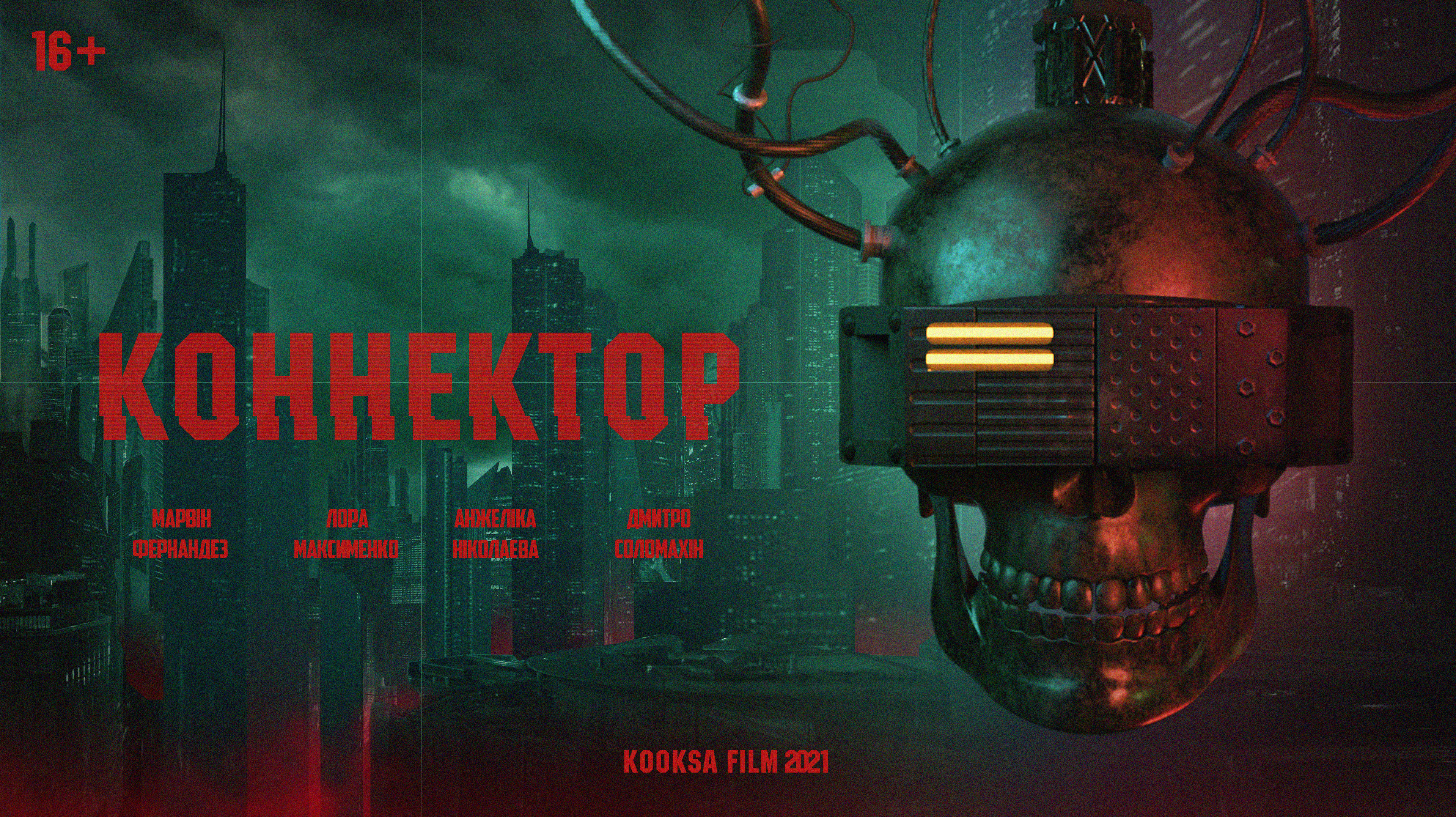 Промо к фильму киберпанк/детектив КОННЕКТОР